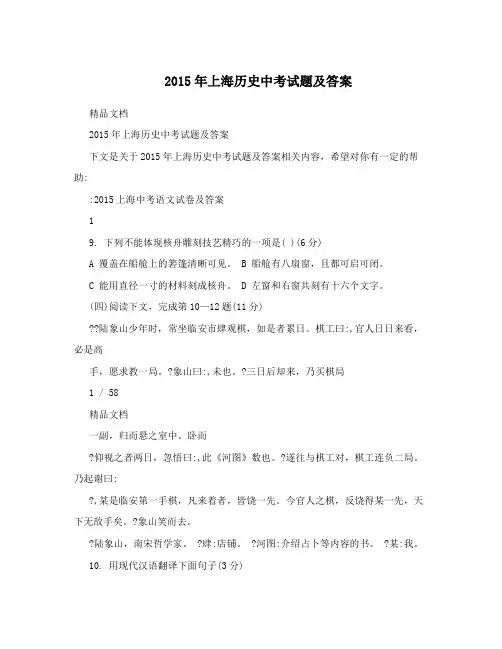 2015年上海历史中考试题及答案