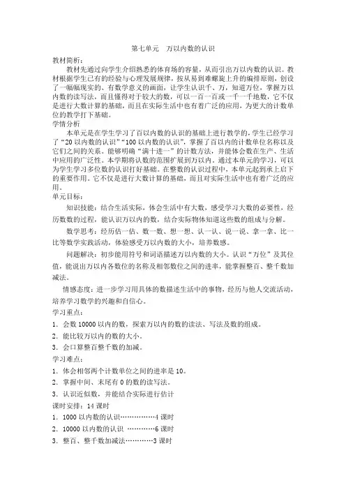 人教版数学二年级下册第1课时 1000以内数的认识(一)