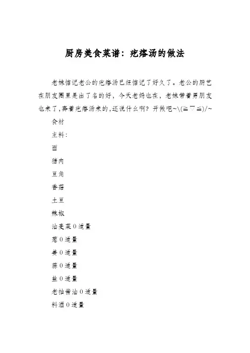 厨房美食菜谱：疙瘩汤的做法