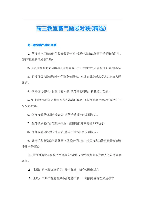 高三教室霸气励志对联(精选)