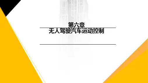 智能网联汽车技术概论最新版啊课件第6-7章