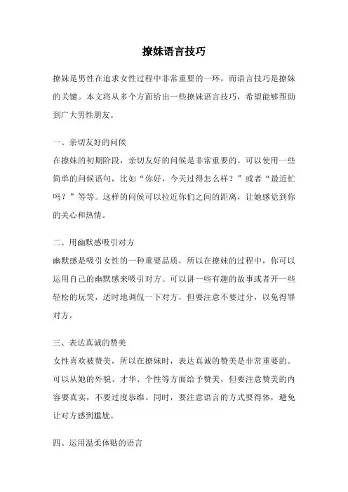 撩妹语言技巧
