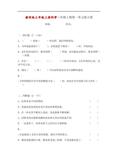 (新教科版)三年级上册科学单元检测卷(含答案)