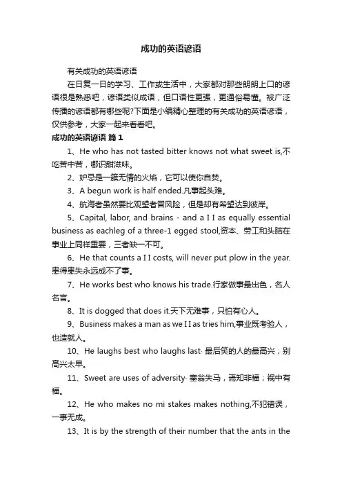 有关成功的英语谚语