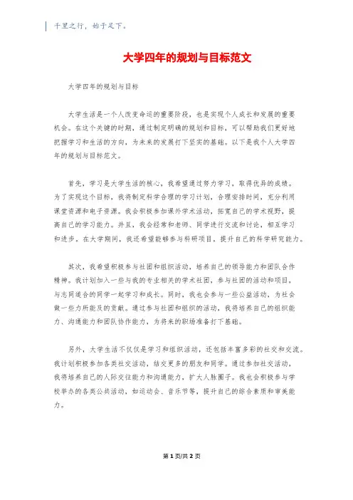 大学四年的规划与目标范文