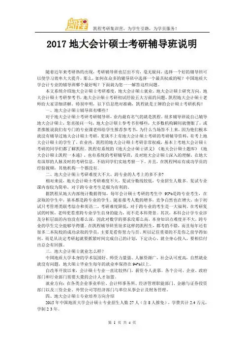 2017地大会计硕士考研辅导班说明