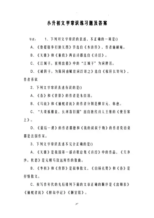 小升初文学常识练习题及答案