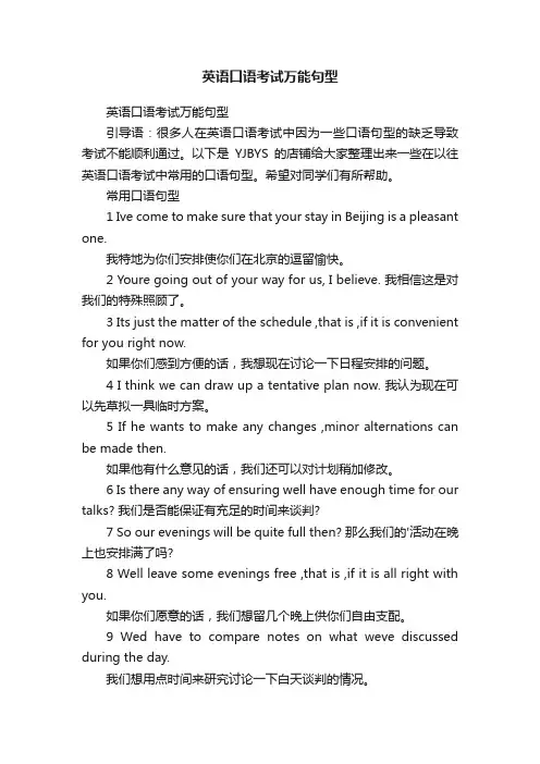 英语口语考试万能句型