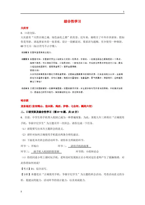 黑龙江省12市三地2019年中考语文试卷按考点分项汇编综合性学习含解析201902201101