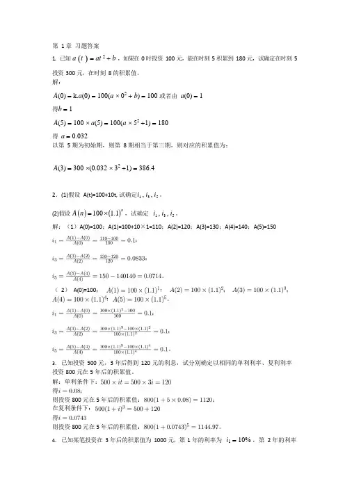 保险精算第1章习题答案(人民大学出版社)(可编辑修改word版)