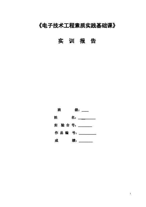 华工电子技术实验报告