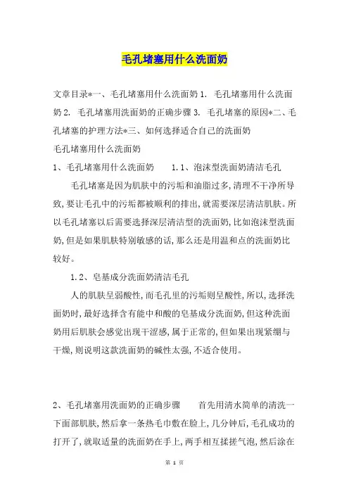 毛孔堵塞用什么洗面奶
