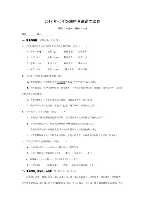 2017年人教版七年级语文期中测试
