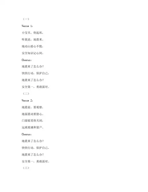 幼儿地震安全教育歌