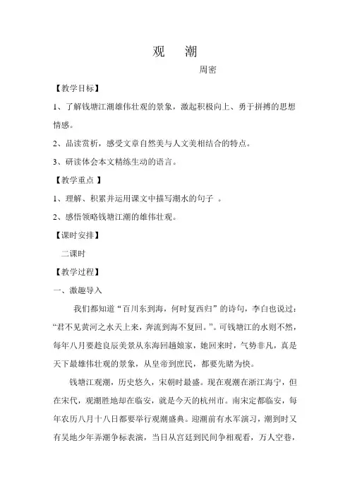 观潮教案 2