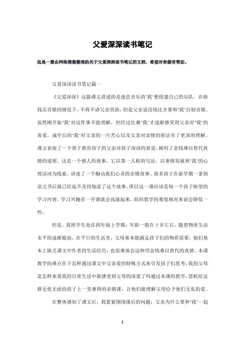 父爱深深读书笔记