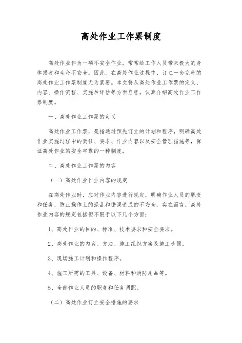 高处作业工作票制度