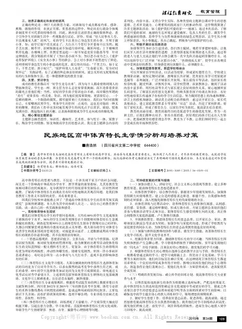 民族地区高中体育特长生学情分析与培养对策