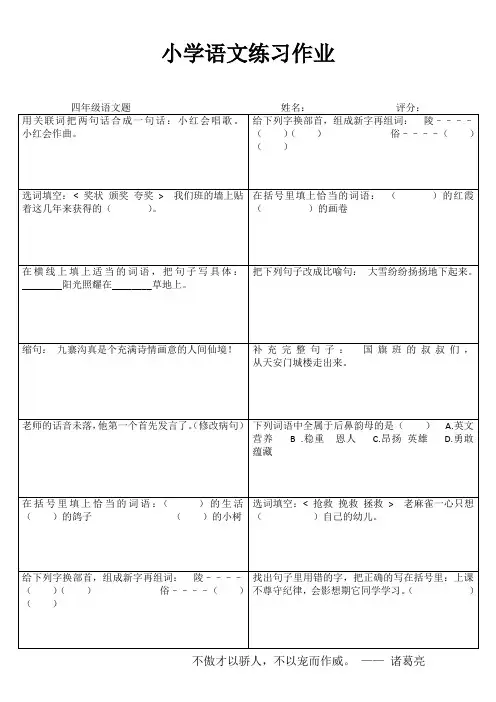 小学四年级语文每日一练II (30)