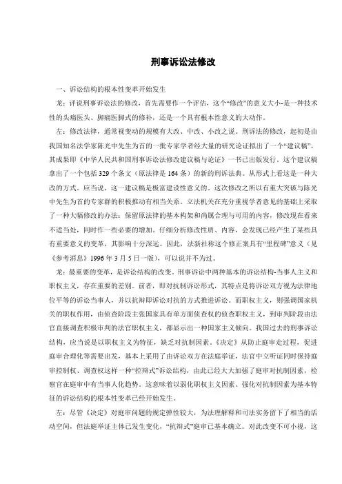 刑事诉讼法修改