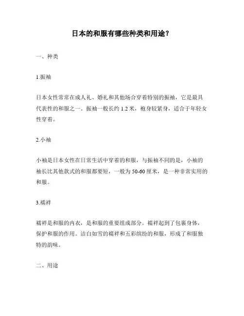 日本的和服有哪些种类和用途？