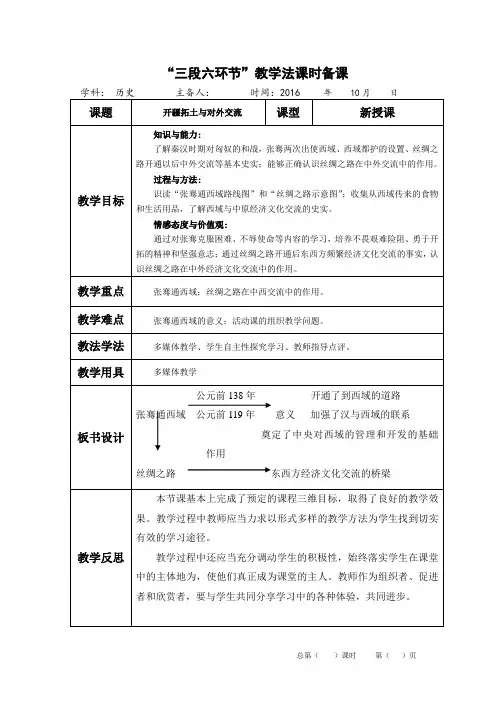 开疆拓土与对外交流