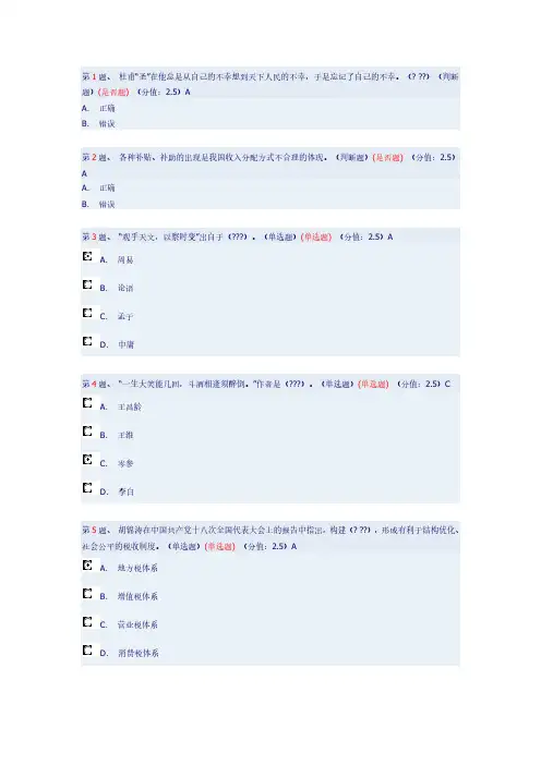 干部在线学习考试答案