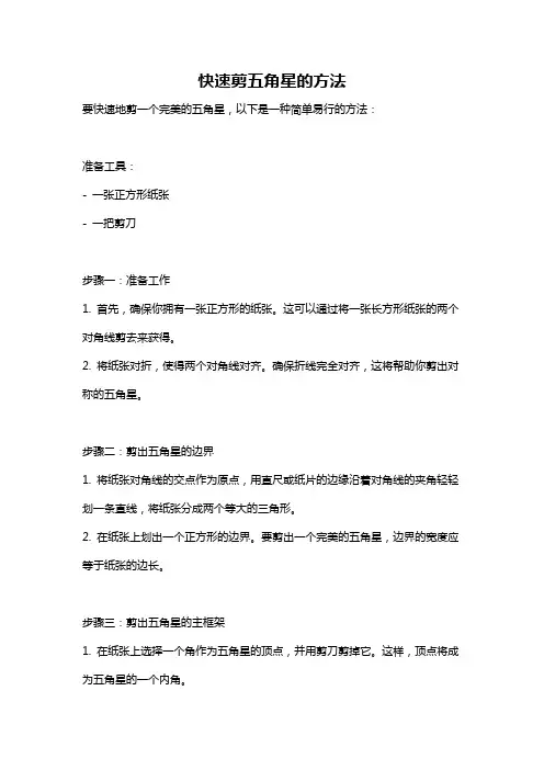 快速剪五角星的方法