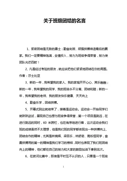 关于班级团结的名言