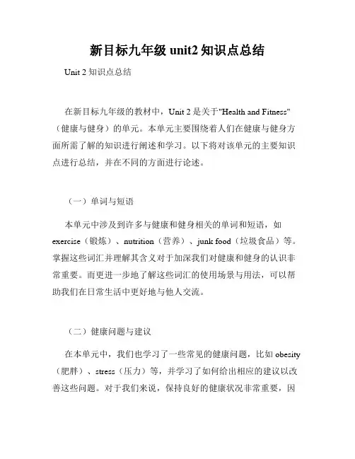 新目标九年级unit2知识点总结