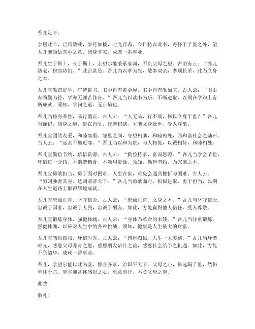 致儿子书文言文翻译
