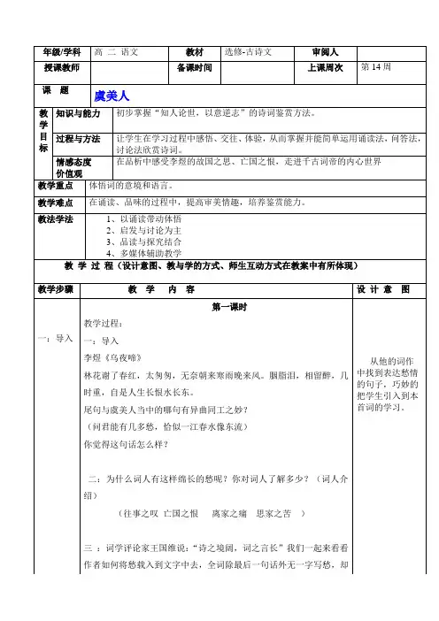 【人教版】第三单元《虞美人》教案-高中语文选修《中国古代诗歌散文欣赏》