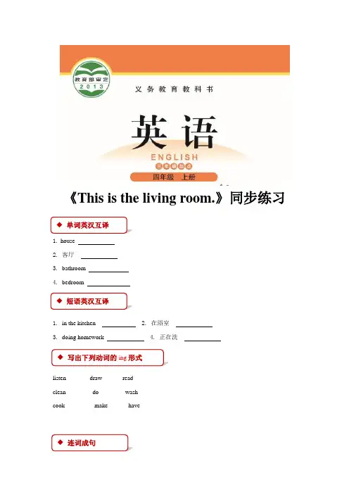 (三起)北师大版四年级英语上册同步练习 Unit 4 Bobby's House Lesson 1 