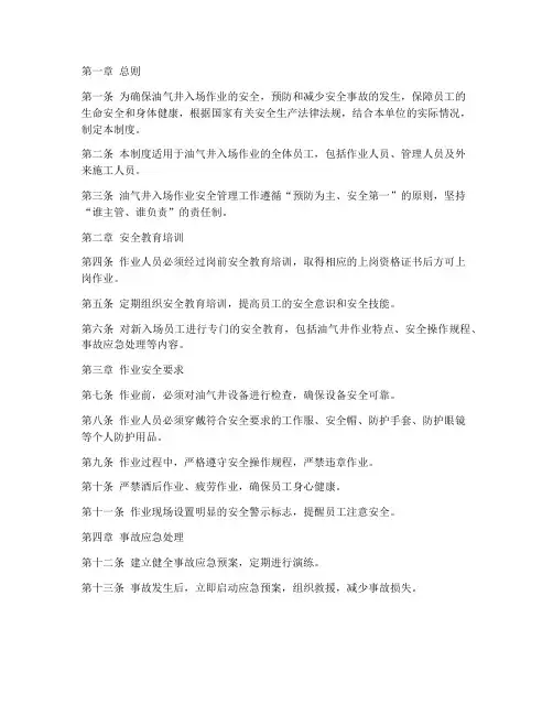 油气井入场安全管理制度