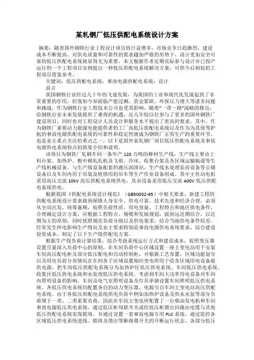 某轧钢厂低压供配电系统设计方案