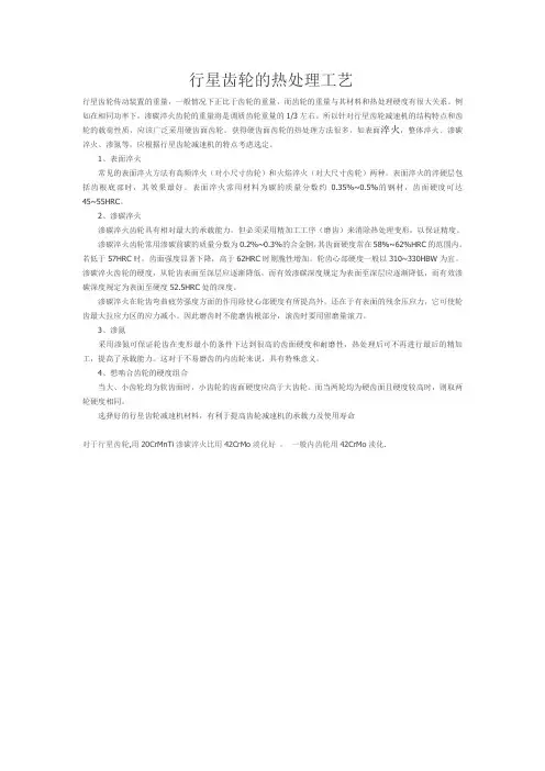 行星齿轮的热处理工艺