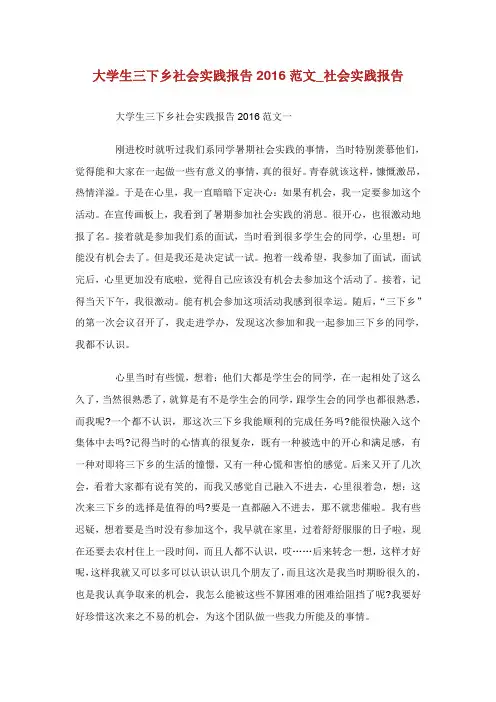 大学生三下乡社会实践报告2016范文_社会实践报告.doc