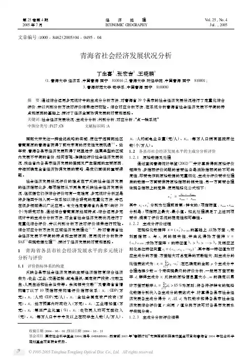 青海省社会经济发展状况分析