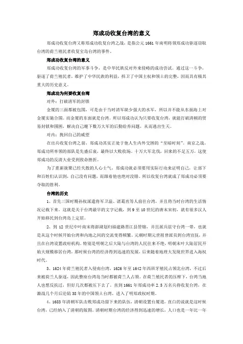 郑成功收复台湾的意义