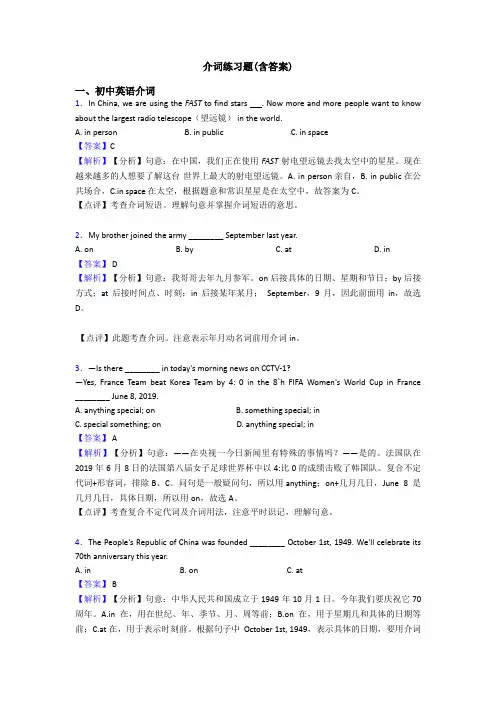 介词练习题(含答案)