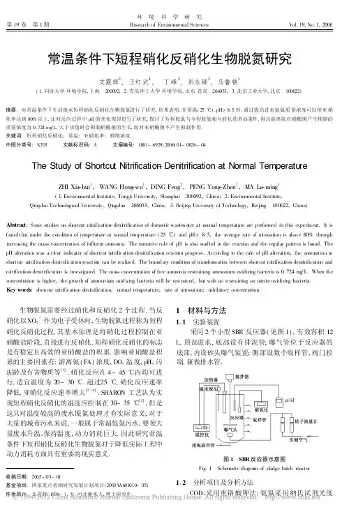 常温条件下短程硝化反硝化生物脱氮研究_支霞辉