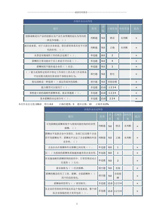 北理网上作业 薪1酬管理精编版