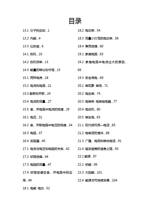 人教版全册教参