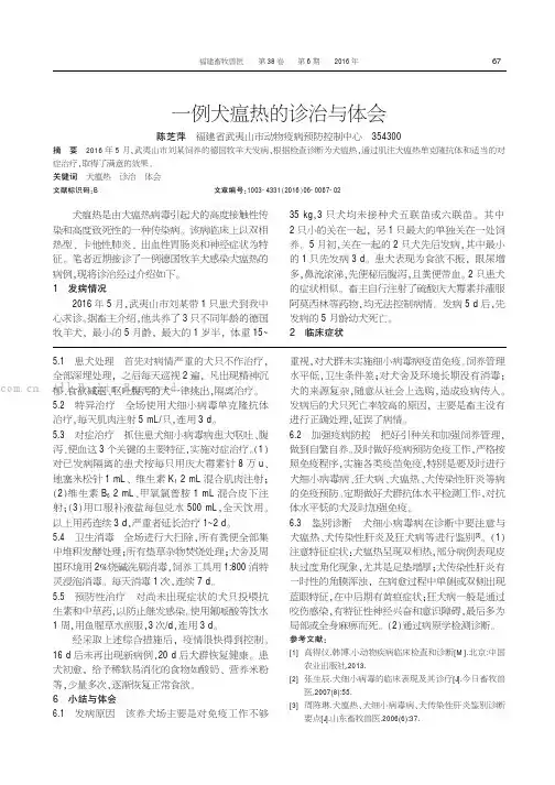 一例犬瘟热的诊治与体会