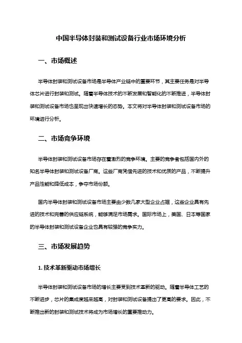 中国半导体封装和测试设备行业市场环境分析