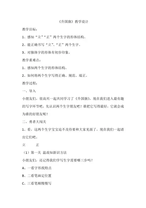 部编版一年级语文上册 10 升国旗 教学设计