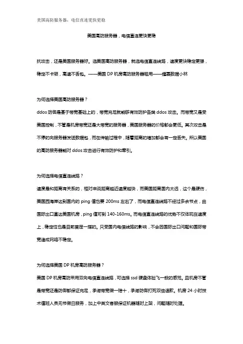 美国高防服务器,电信直连更快更稳