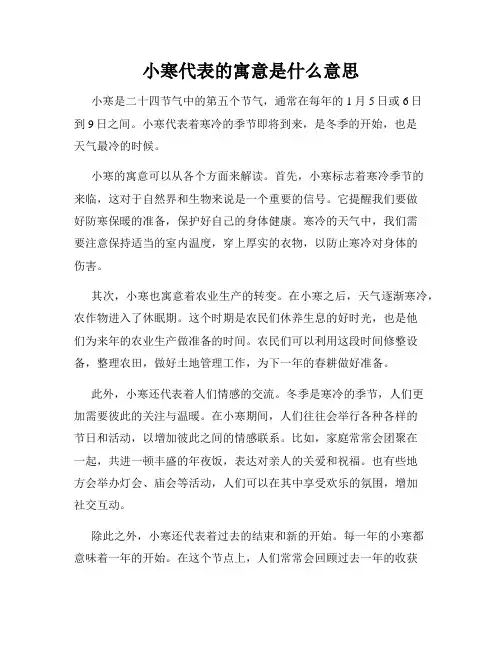 小寒代表的寓意是什么意思