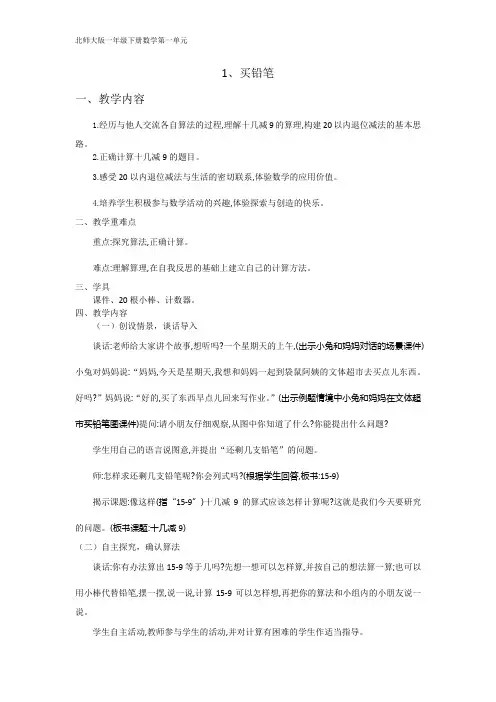 北师大版一年级下数学买铅笔教案
