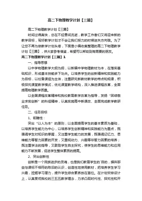 高二下物理教学计划【三篇】